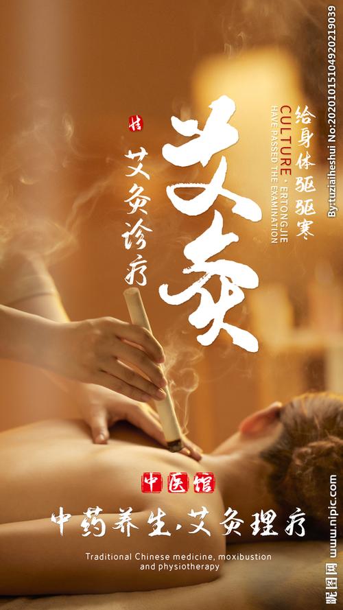 艾灸与中医养生 传承千年的温热养生之道