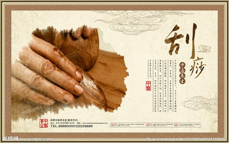 中医养生 刮痧疗法的原理与实用指南