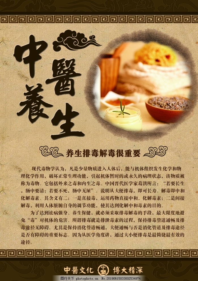 中医养生图片